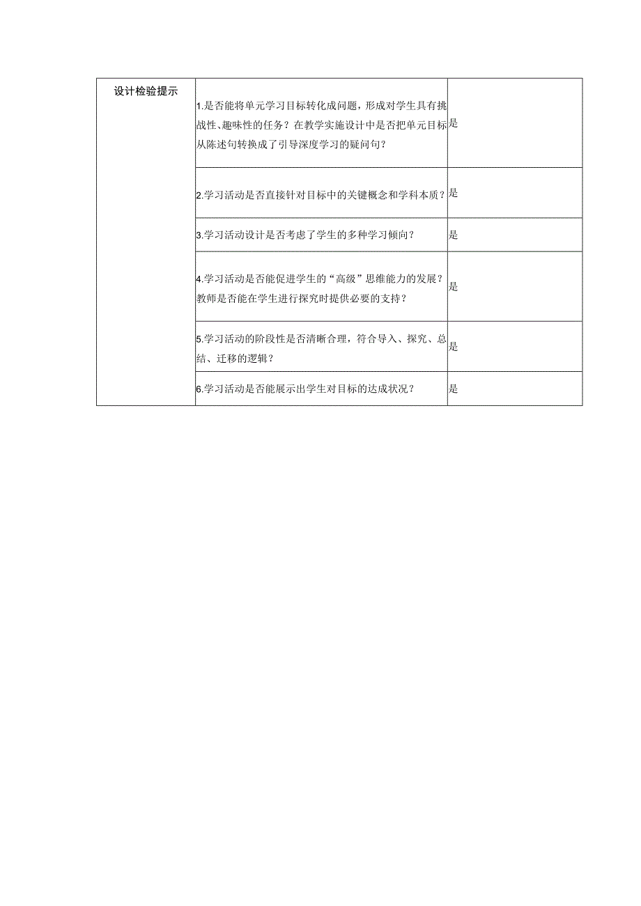 单元学习目标与活动设计表单(36).docx_第3页