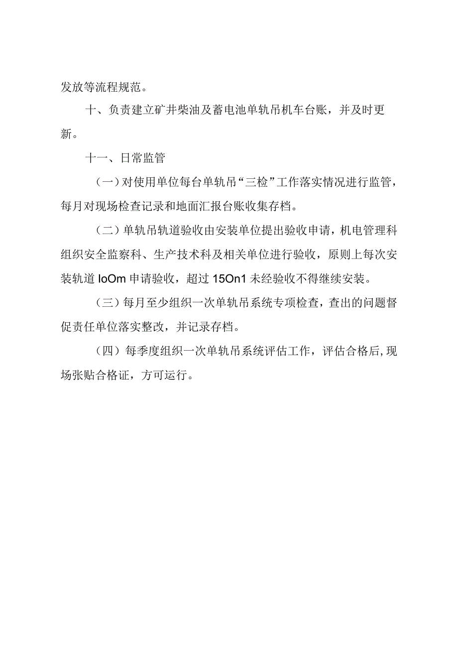 单轨吊系统管理实施细则.docx_第2页