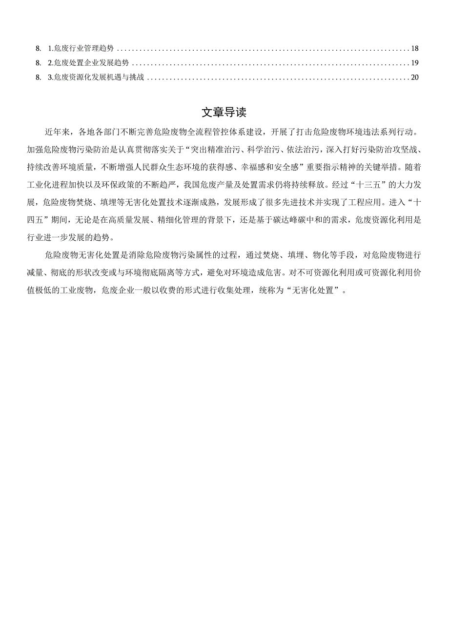 危险废物无害化处置技术线路.docx_第2页