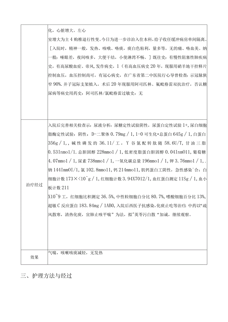 医院护理关于咳嗽护理的个案分析护师论文.docx_第3页