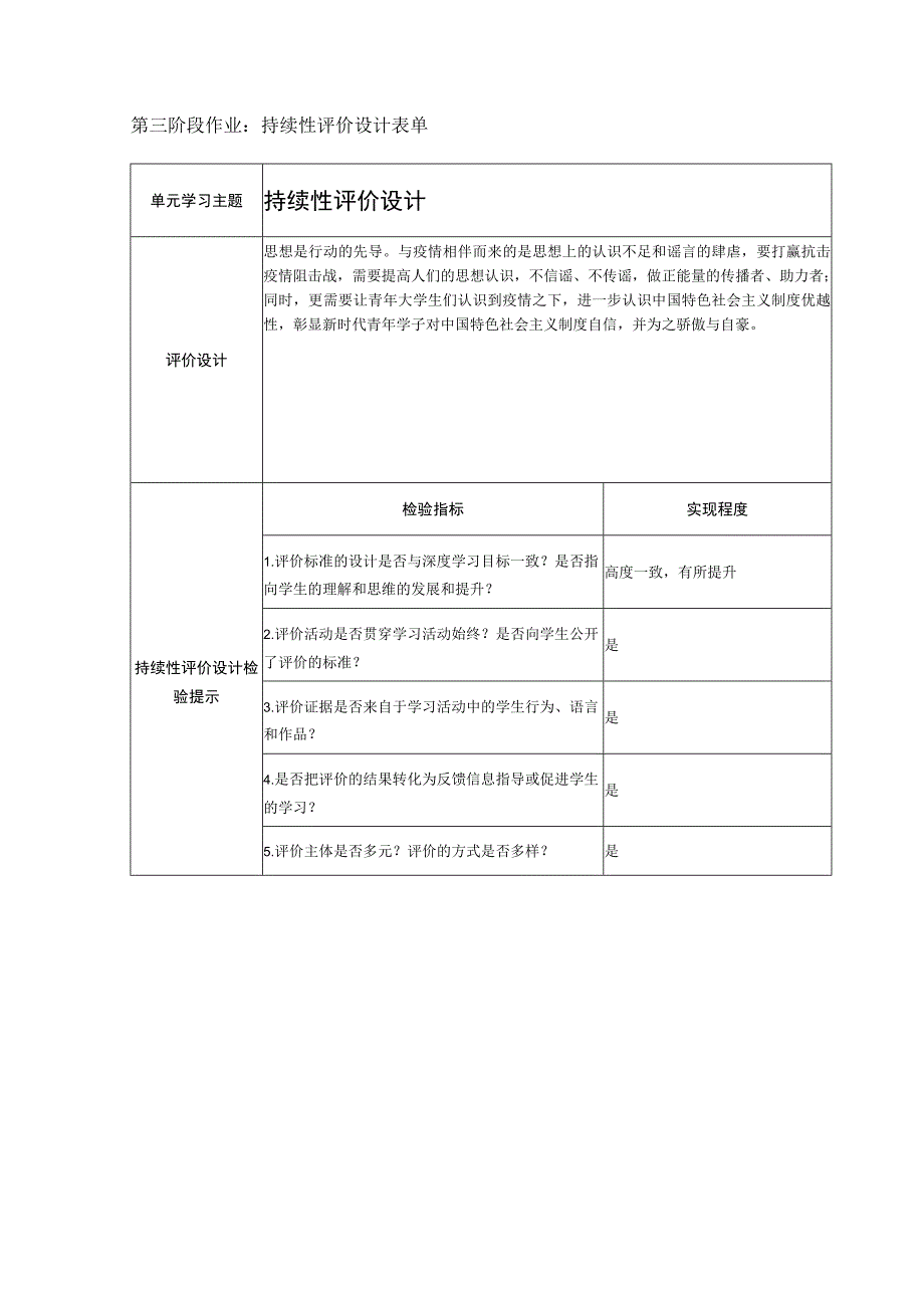 单元学习目标与活动设计表单(20).docx_第1页