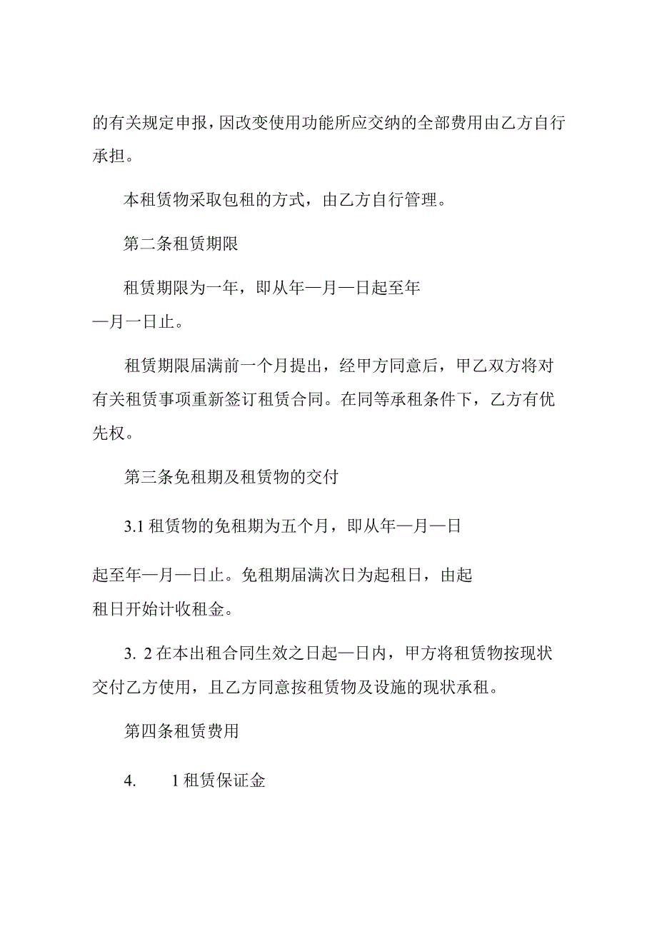 厂房租赁合同书通用版本模板.docx_第2页