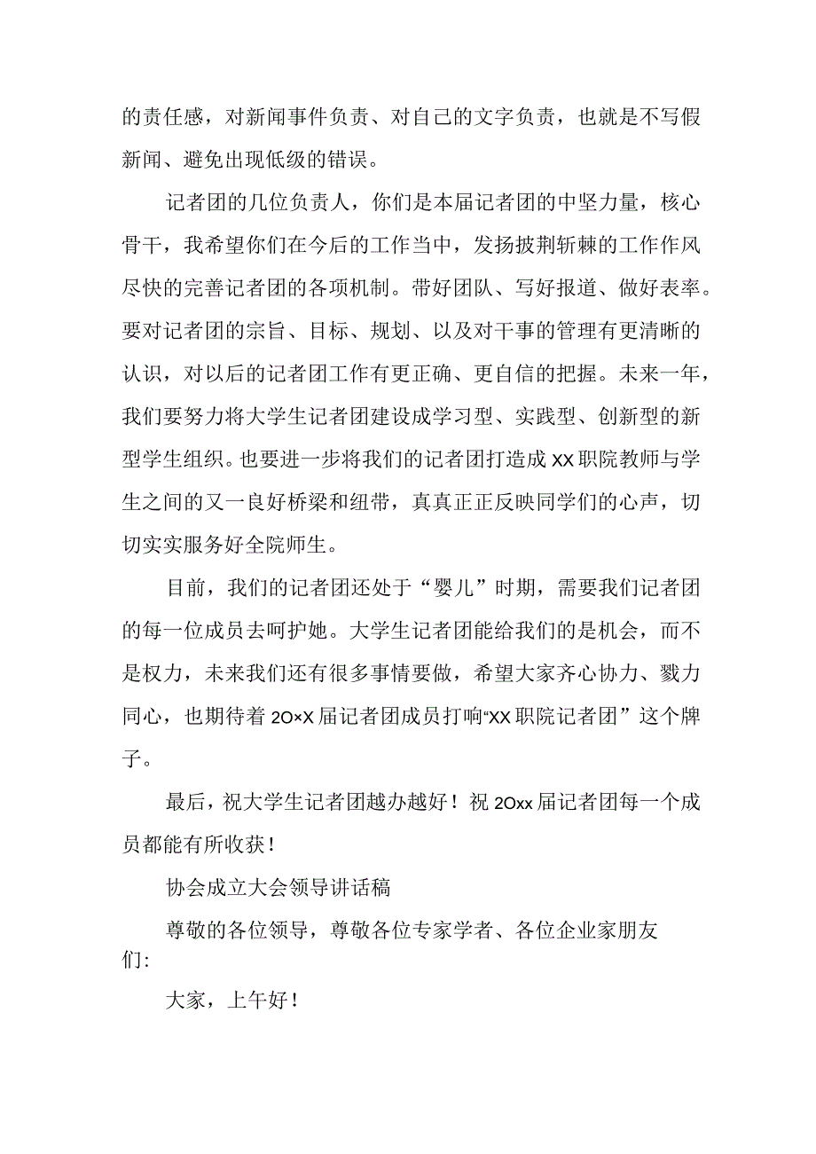 协会成立大会领导讲话稿三篇.docx_第2页