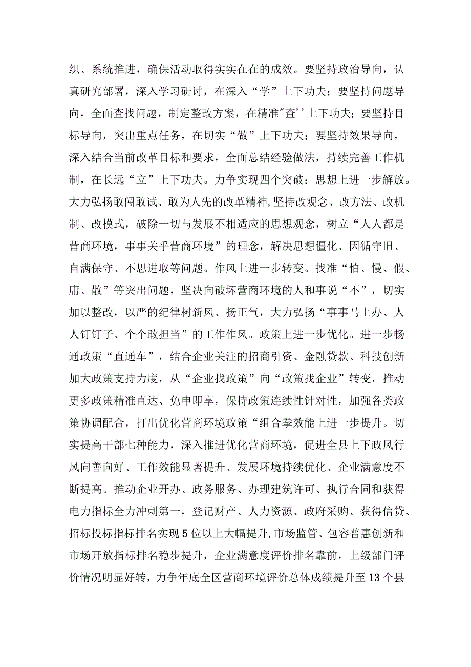 县开展优化营商环境思想大解放政策大学习问题大排查工作大落实活动的实施方案.docx_第2页