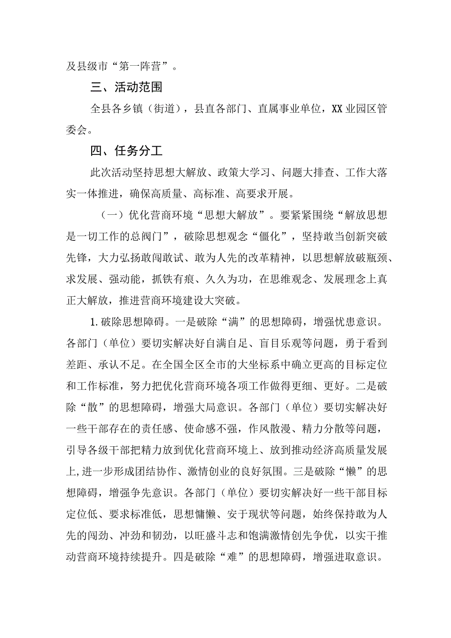 县开展优化营商环境思想大解放政策大学习问题大排查工作大落实活动的实施方案.docx_第3页