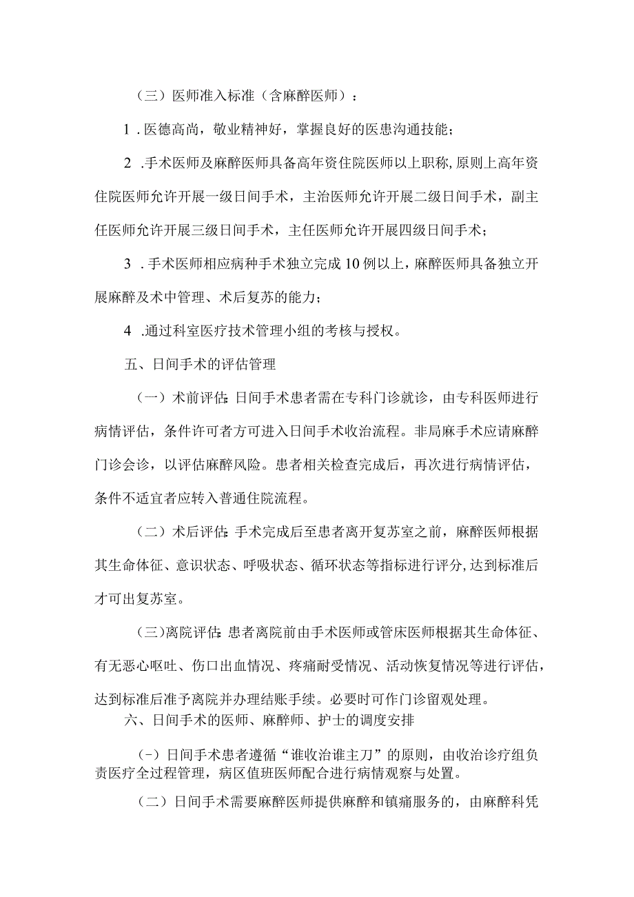 医院日间手术管理办法.docx_第3页