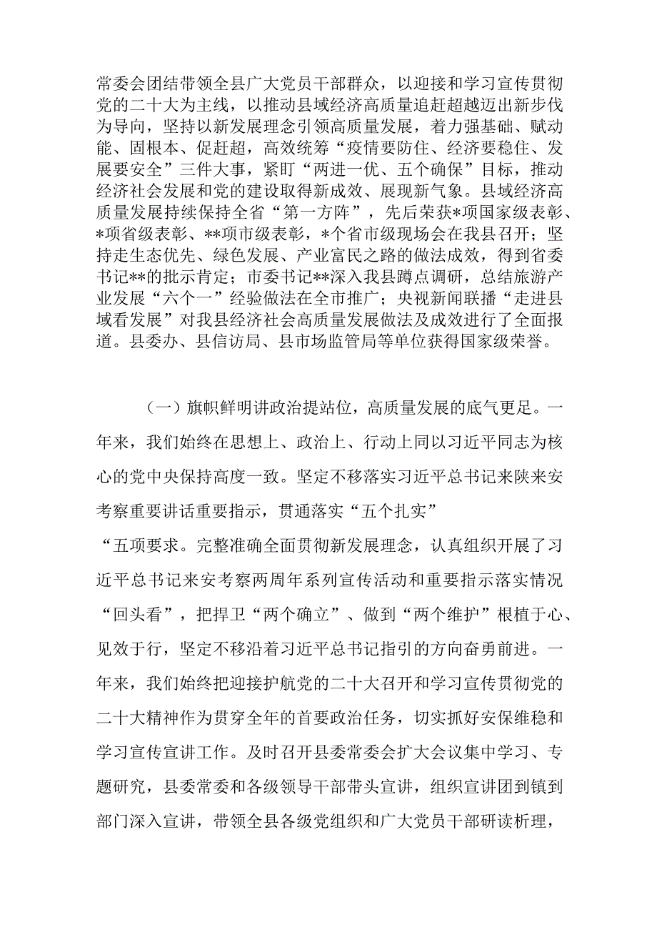 县委书记在县委十六届五次全会上的讲话.docx_第2页