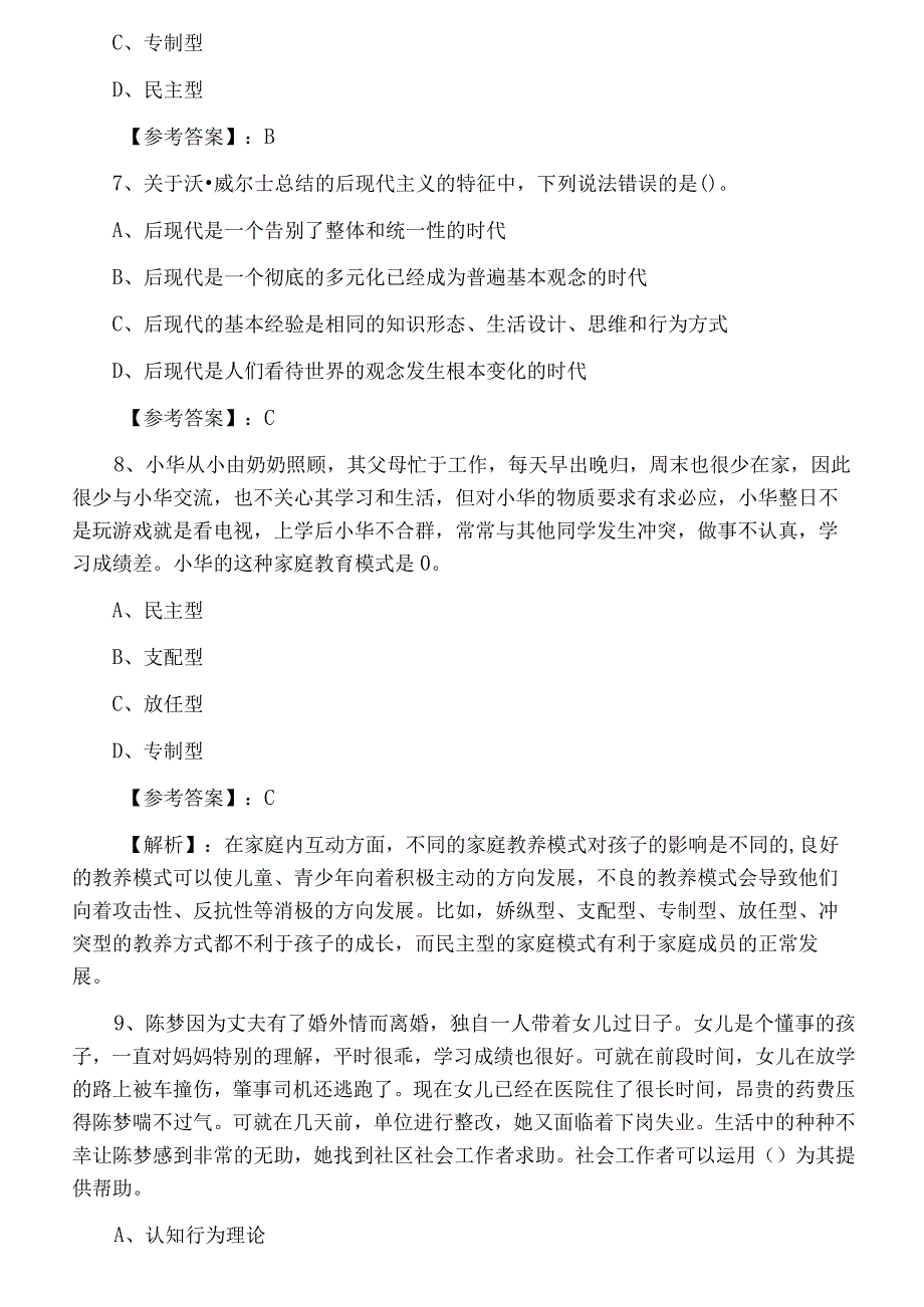 十一月下旬社会工作综合能力社会工作师考试第一次考试押试卷含答案及解析.docx_第3页