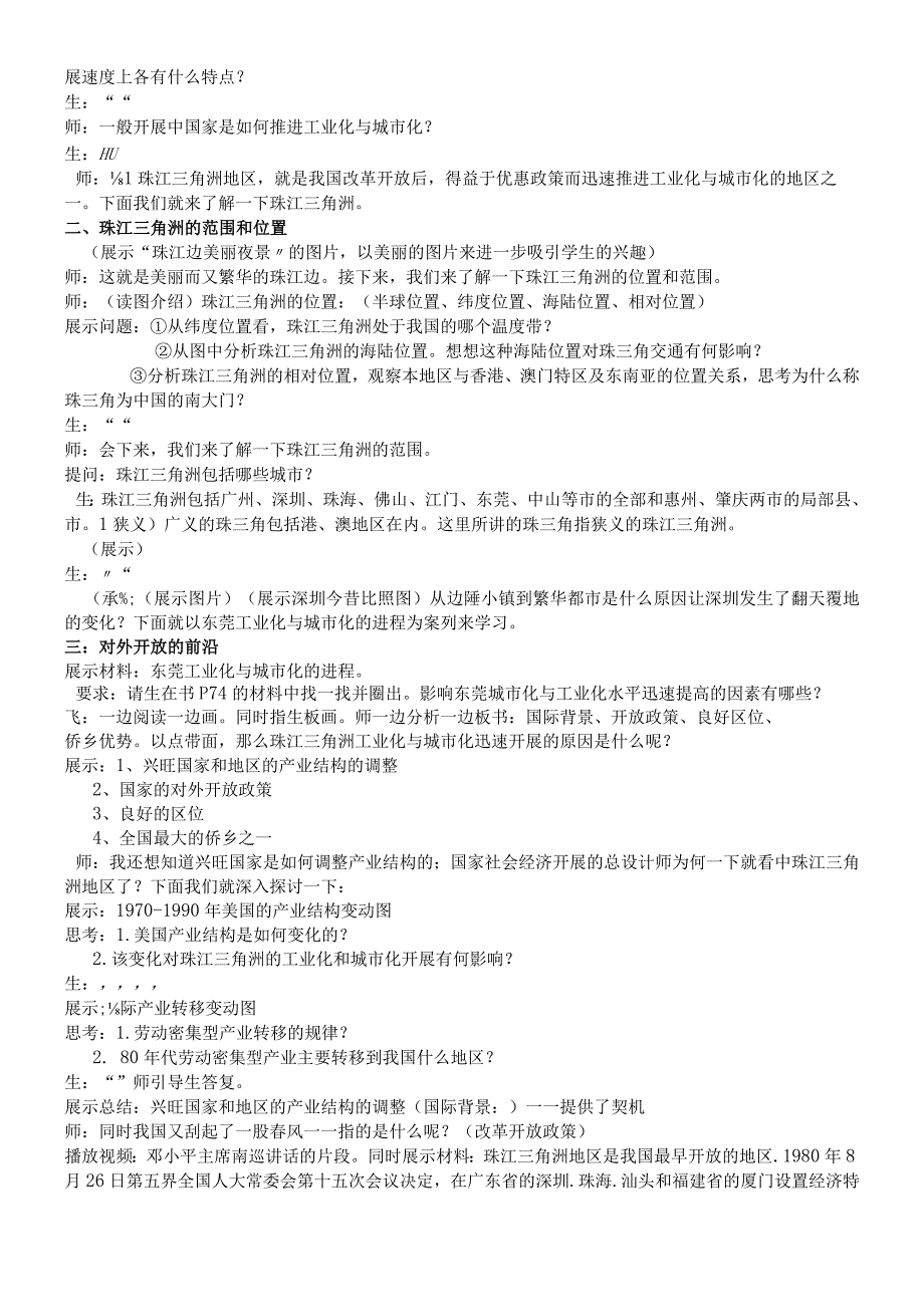 区域工业化与城市化以我国珠江三角洲地区为例教学设计.docx_第2页