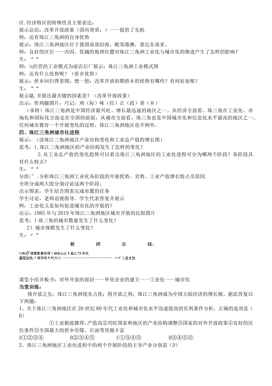 区域工业化与城市化以我国珠江三角洲地区为例教学设计.docx_第3页