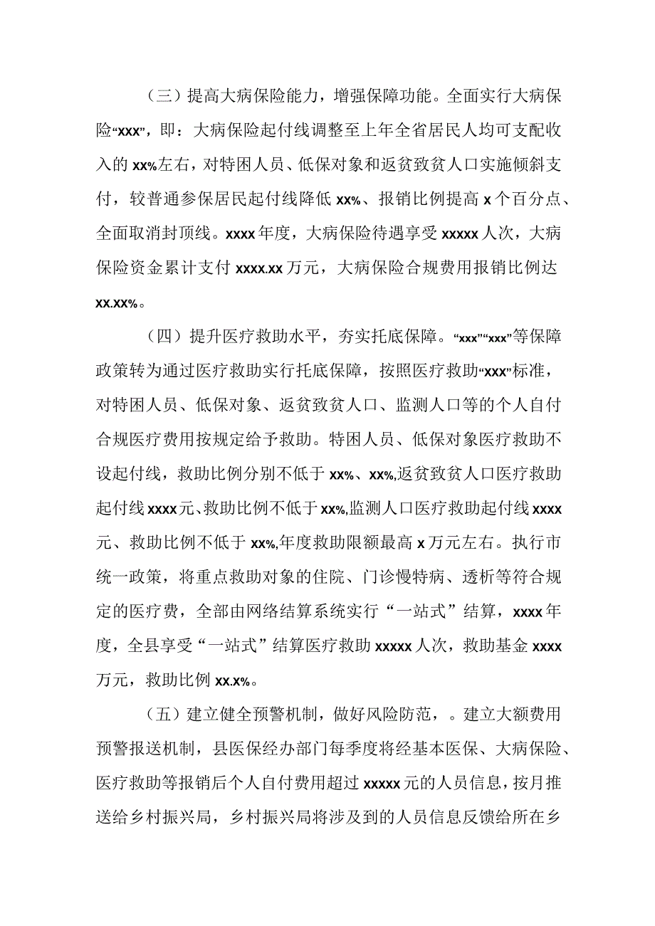 县医保局巩固拓展医保脱贫攻坚成果同乡村振兴有效衔接工作开展情况汇报.docx_第3页