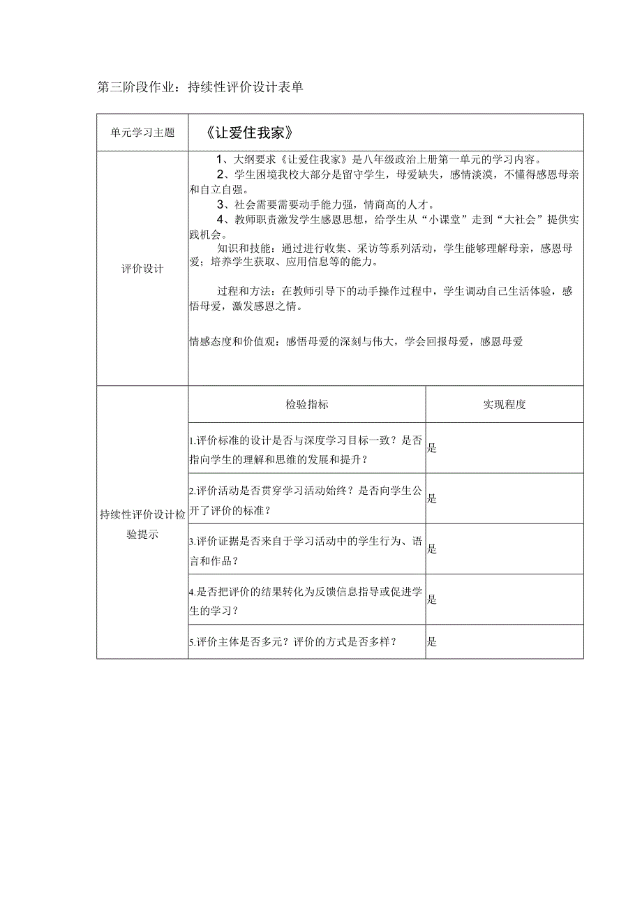 单元学习目标与活动设计表单(6).docx_第1页