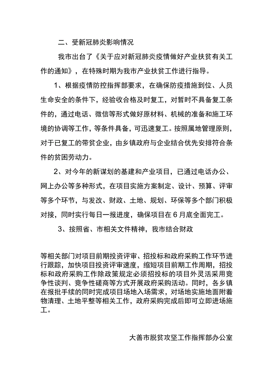 县区乡镇街道办脱贫攻坚工作决战收官汇报.docx_第2页