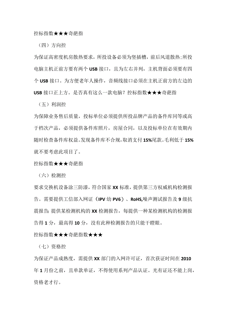 十大控标手法.docx_第2页