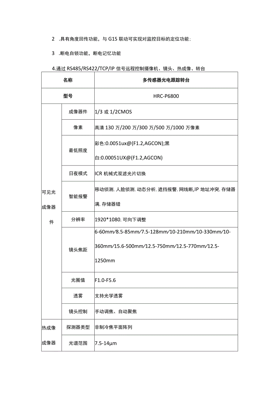 双传感器光电跟踪转台.docx_第3页