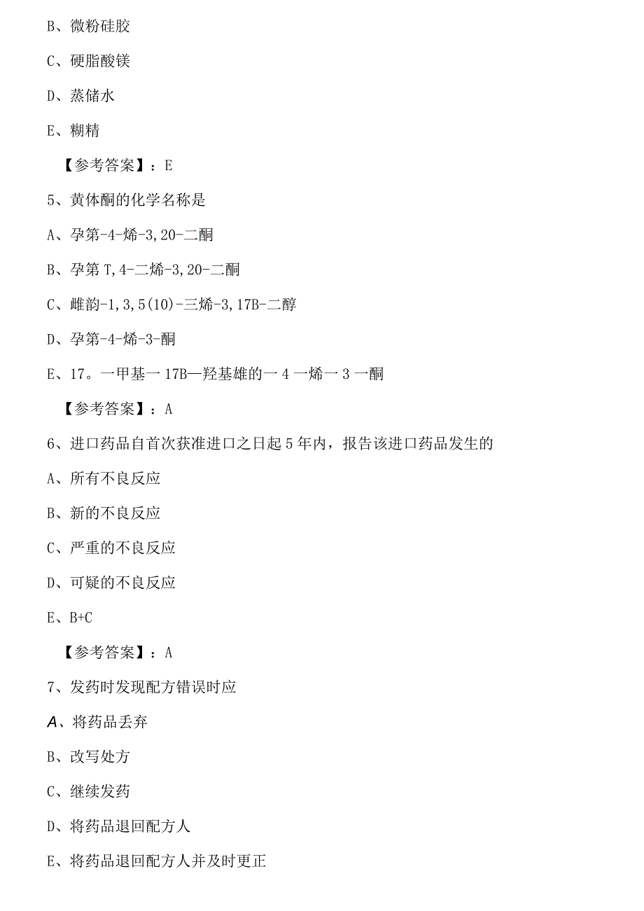 四月上旬初级药士考试相关专业知识第二次检测试卷附答案.docx_第2页