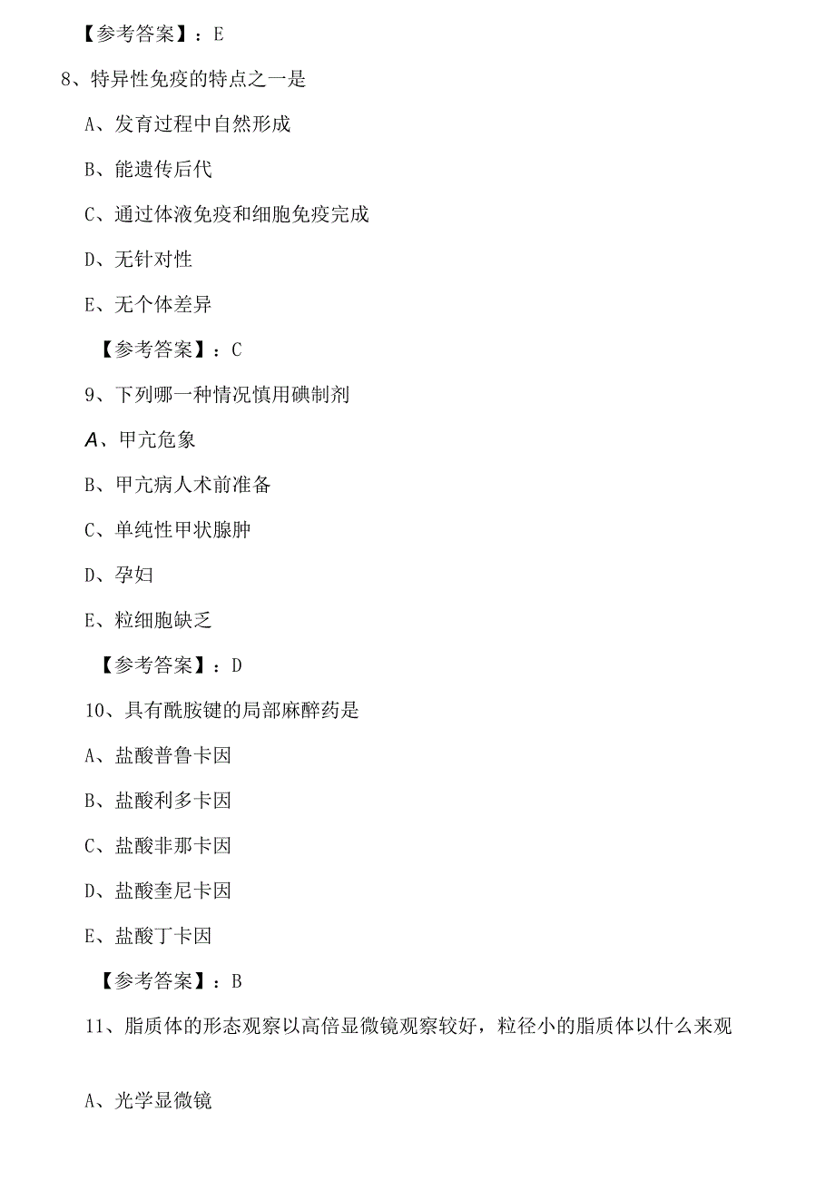 四月上旬初级药士考试相关专业知识第二次检测试卷附答案.docx_第3页