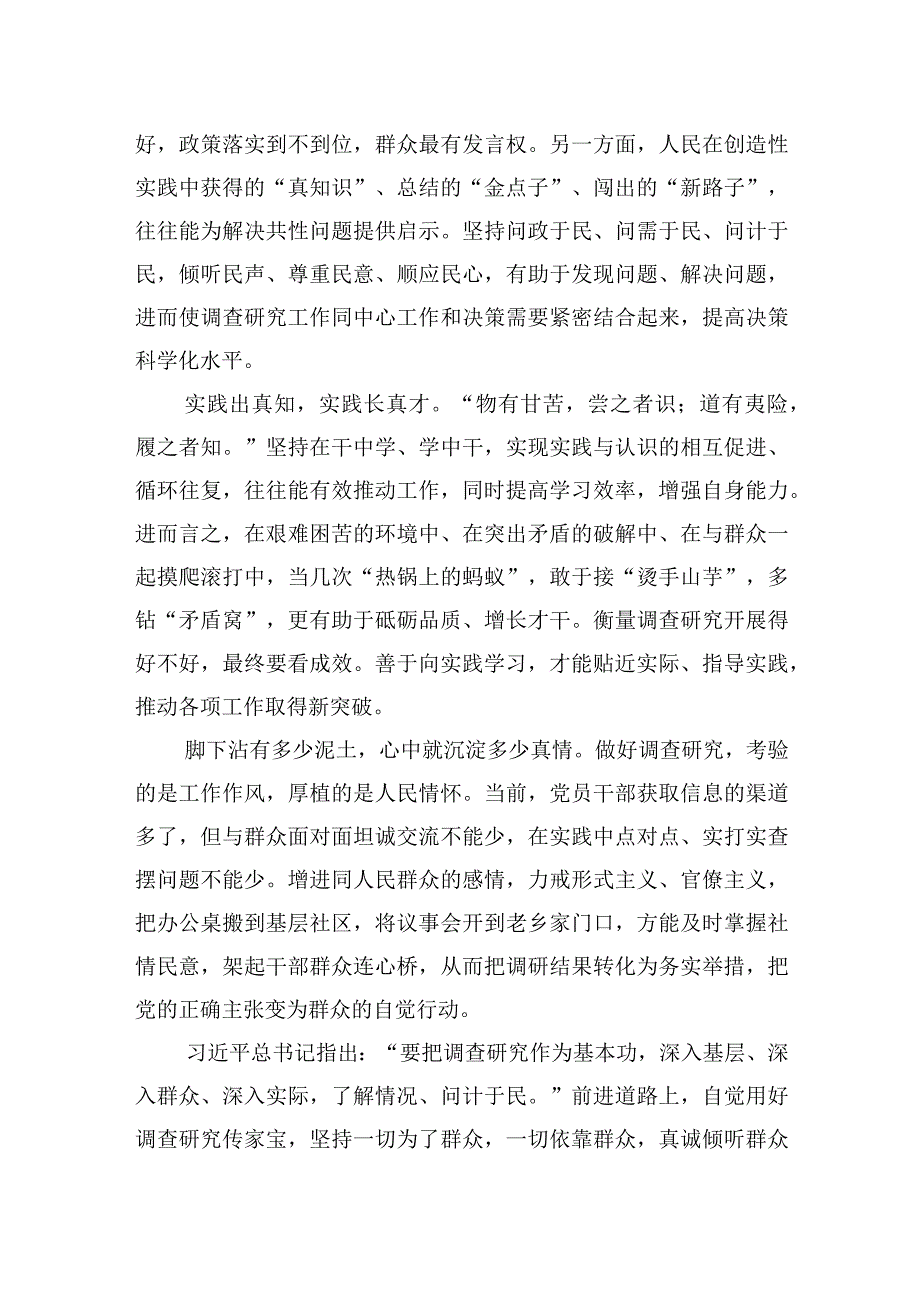 向群众学习向实践学习——在全党大兴调查研究之风20230403.docx_第2页