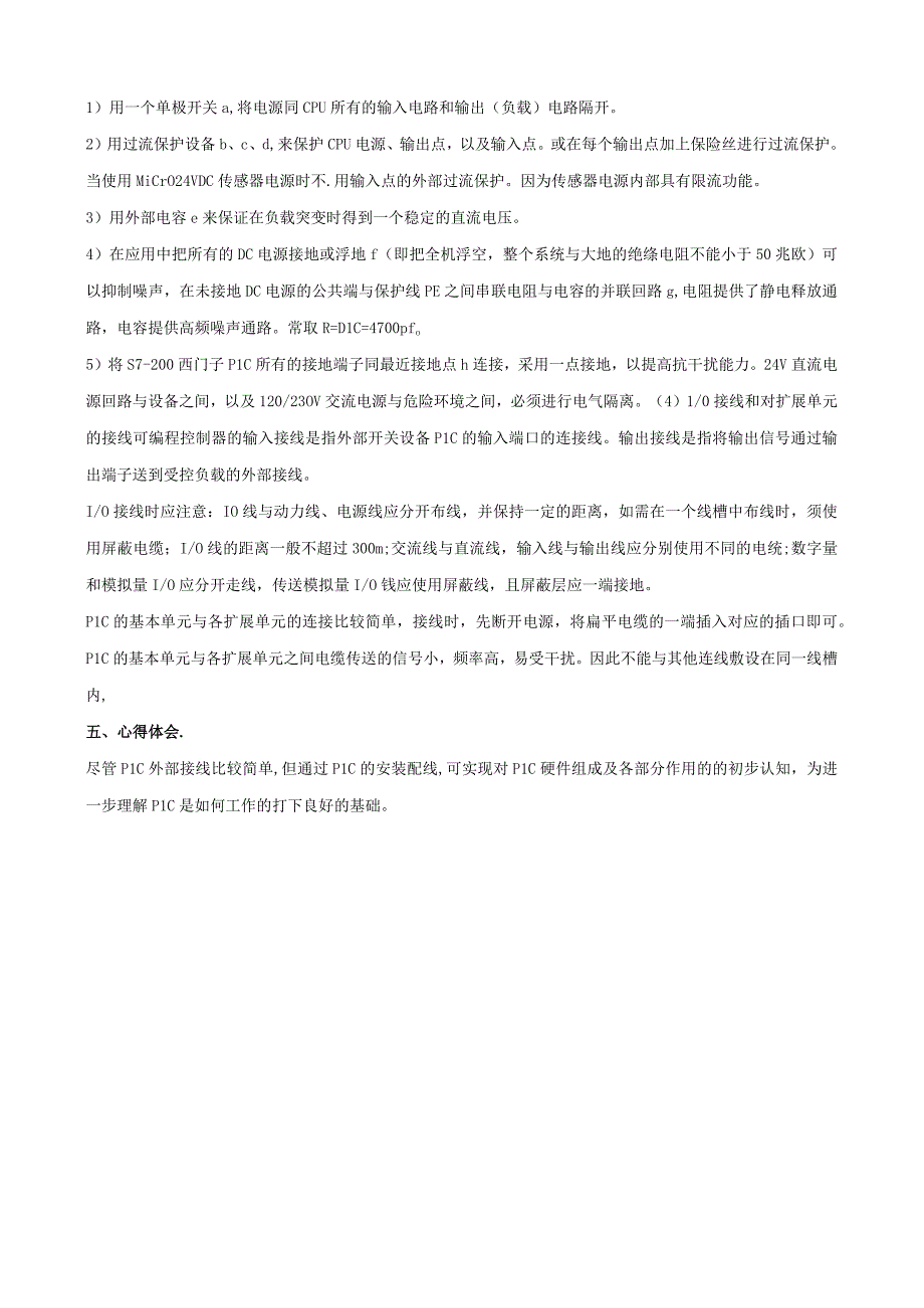 国家开放大学一网一平台电大可编程控制器应用实训形考任务1终结性考试题库及答案.docx_第3页