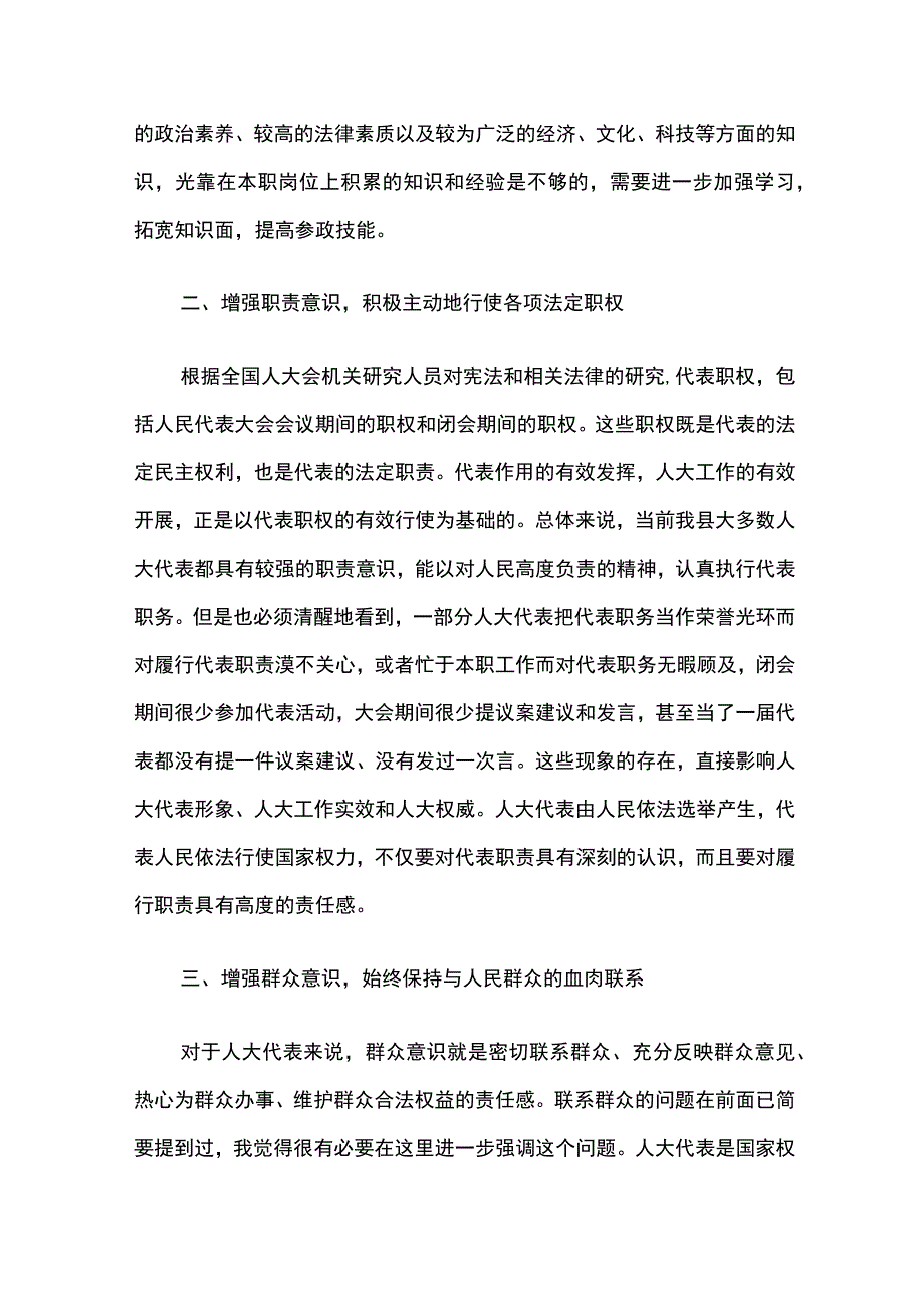 在人大代表培训班上的讲话多篇.docx_第2页