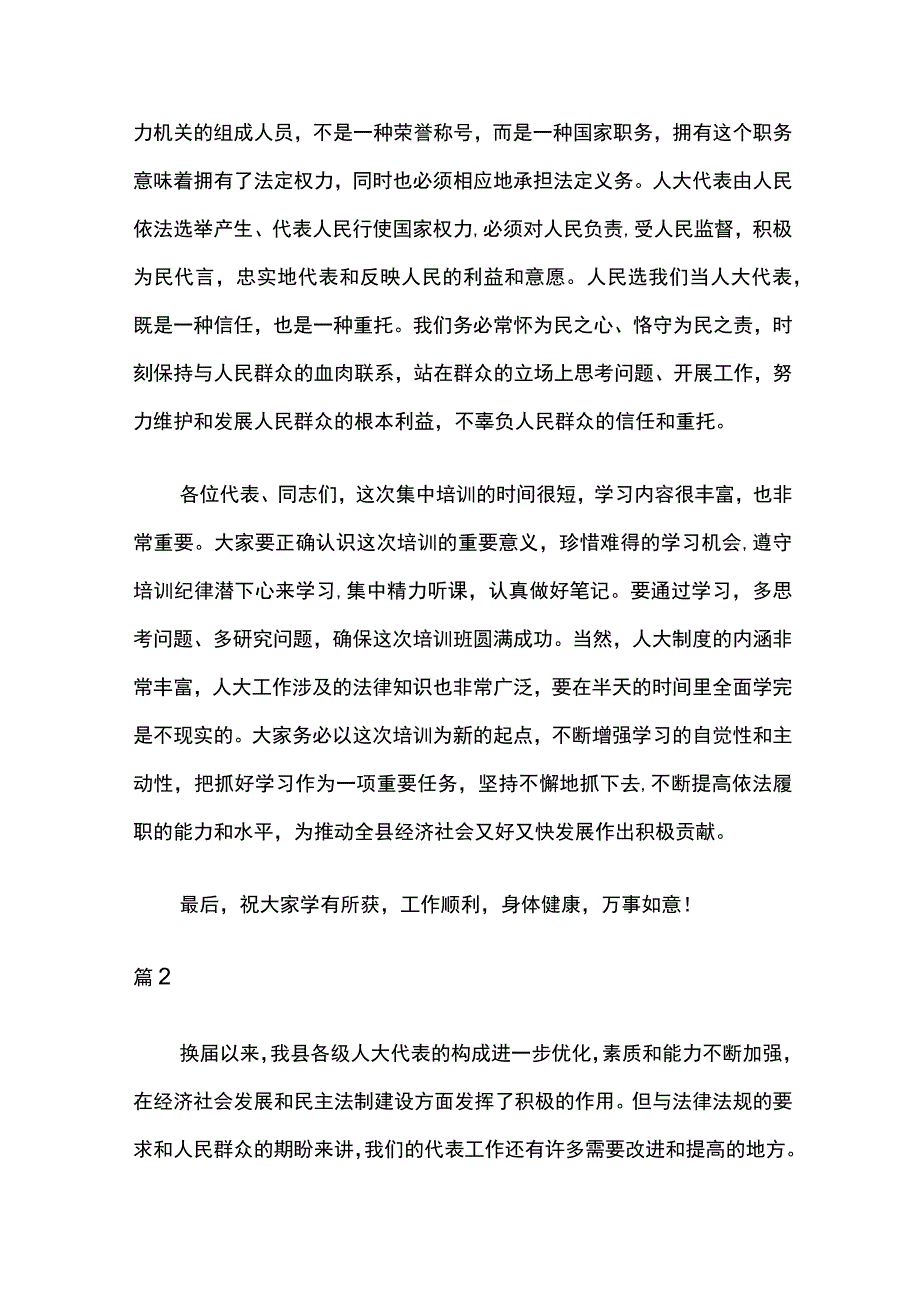 在人大代表培训班上的讲话多篇.docx_第3页