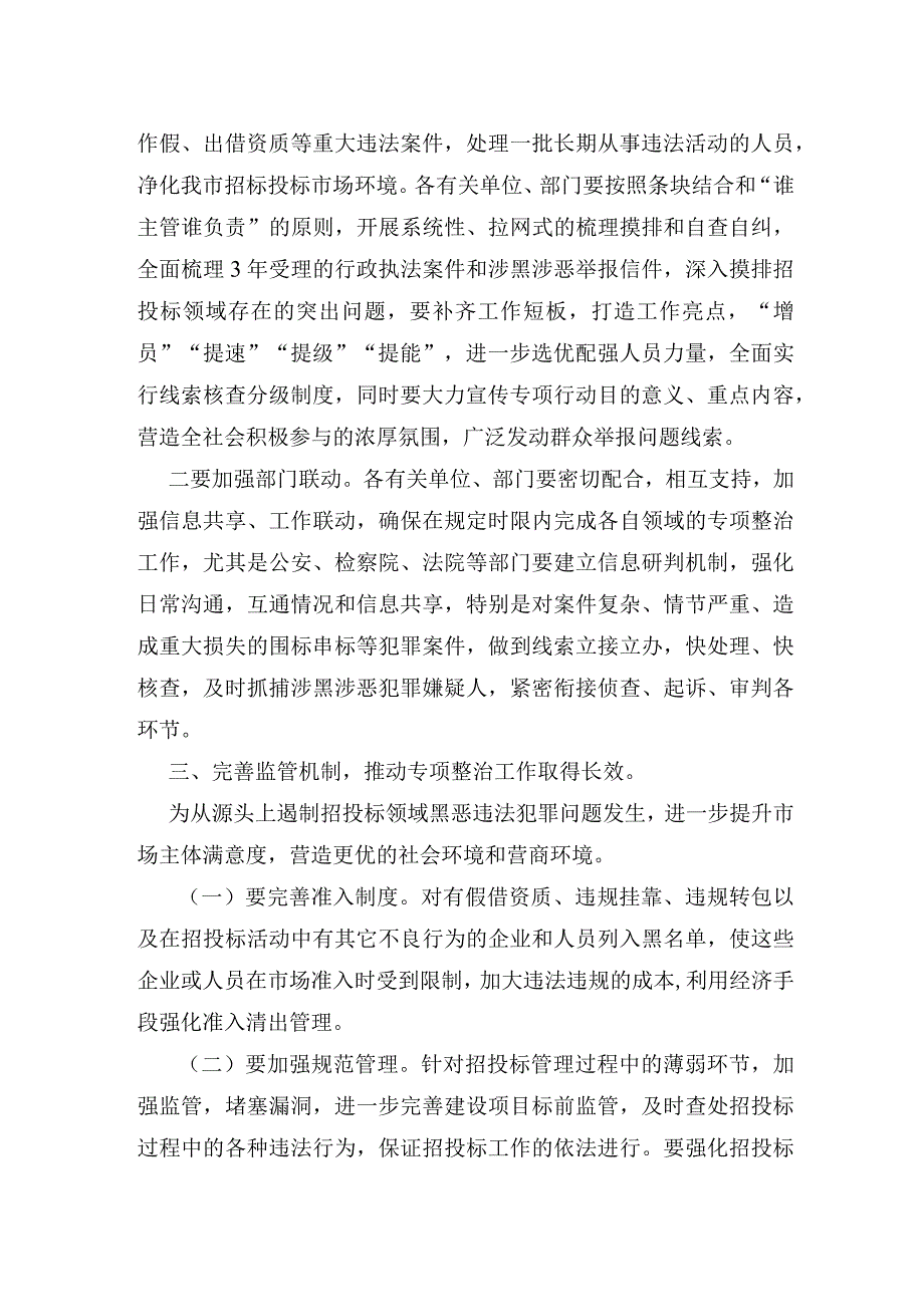 在全市扫招投标领域扫黑除恶专项整治调度会上的讲话.docx_第3页