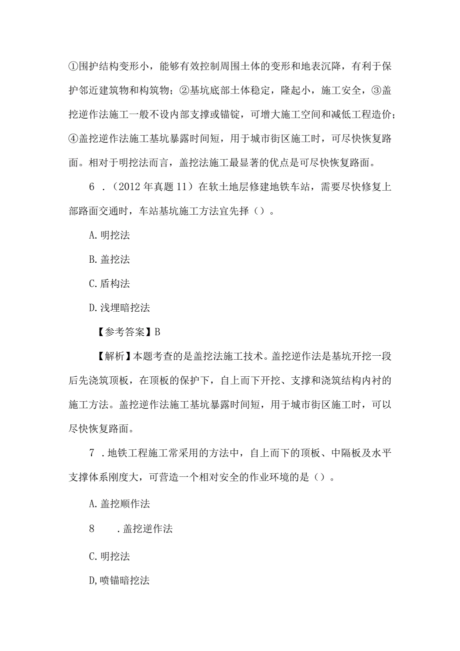 含答案二建市政考试100题.docx_第3页