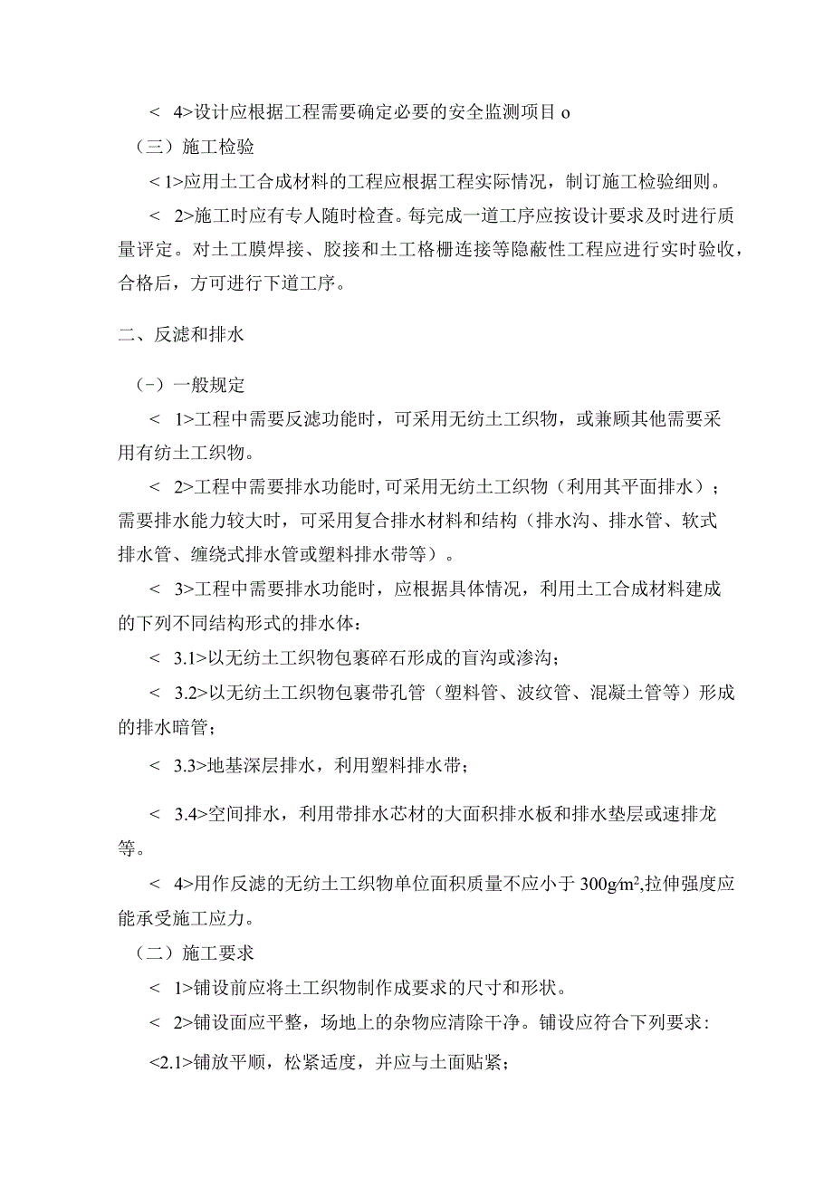 土工合成材料应用技术.docx_第2页