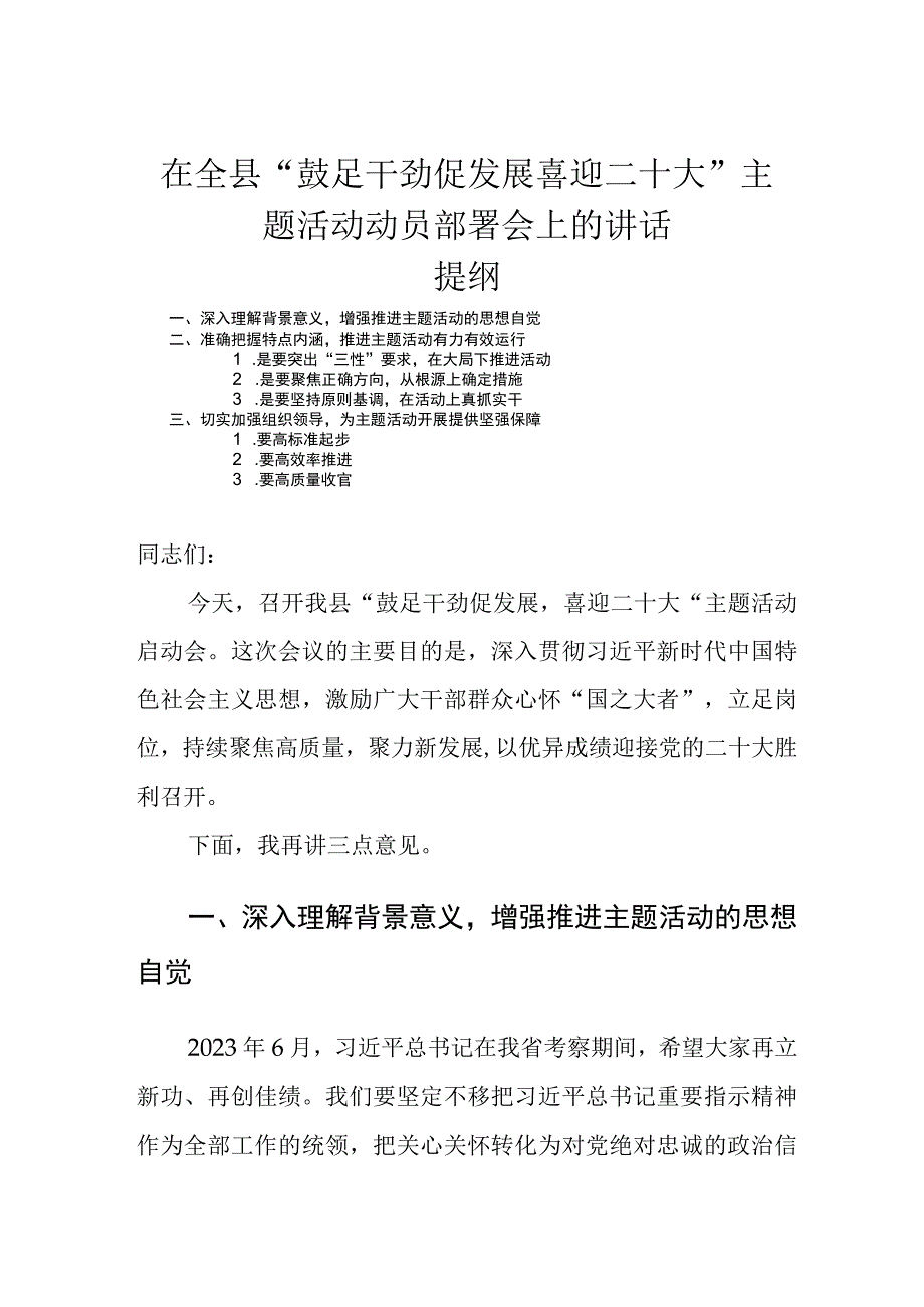 在全县鼓足干劲促发展喜迎二十大主题活动动员部署会上的讲话.docx_第1页