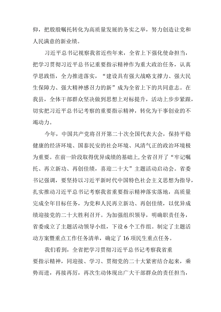 在全县鼓足干劲促发展喜迎二十大主题活动动员部署会上的讲话.docx_第2页