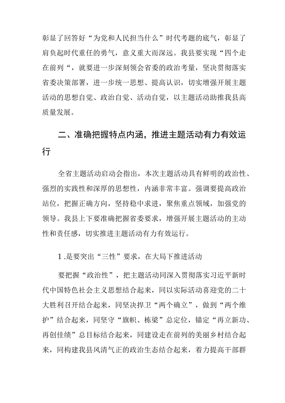 在全县鼓足干劲促发展喜迎二十大主题活动动员部署会上的讲话.docx_第3页