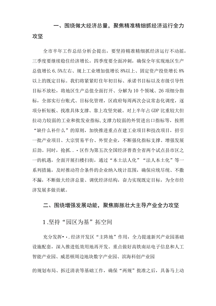 在全区冲刺三季度决战下半年会议上讲话.docx_第2页