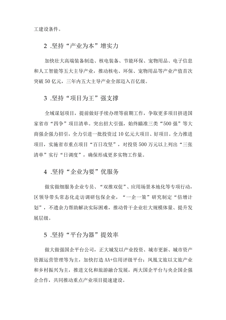 在全区冲刺三季度决战下半年会议上讲话.docx_第3页