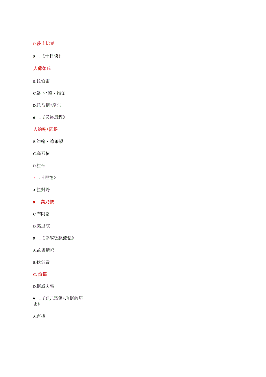 国家开放大学电大外国文学形考任务网考选择题题库及答案.docx_第2页