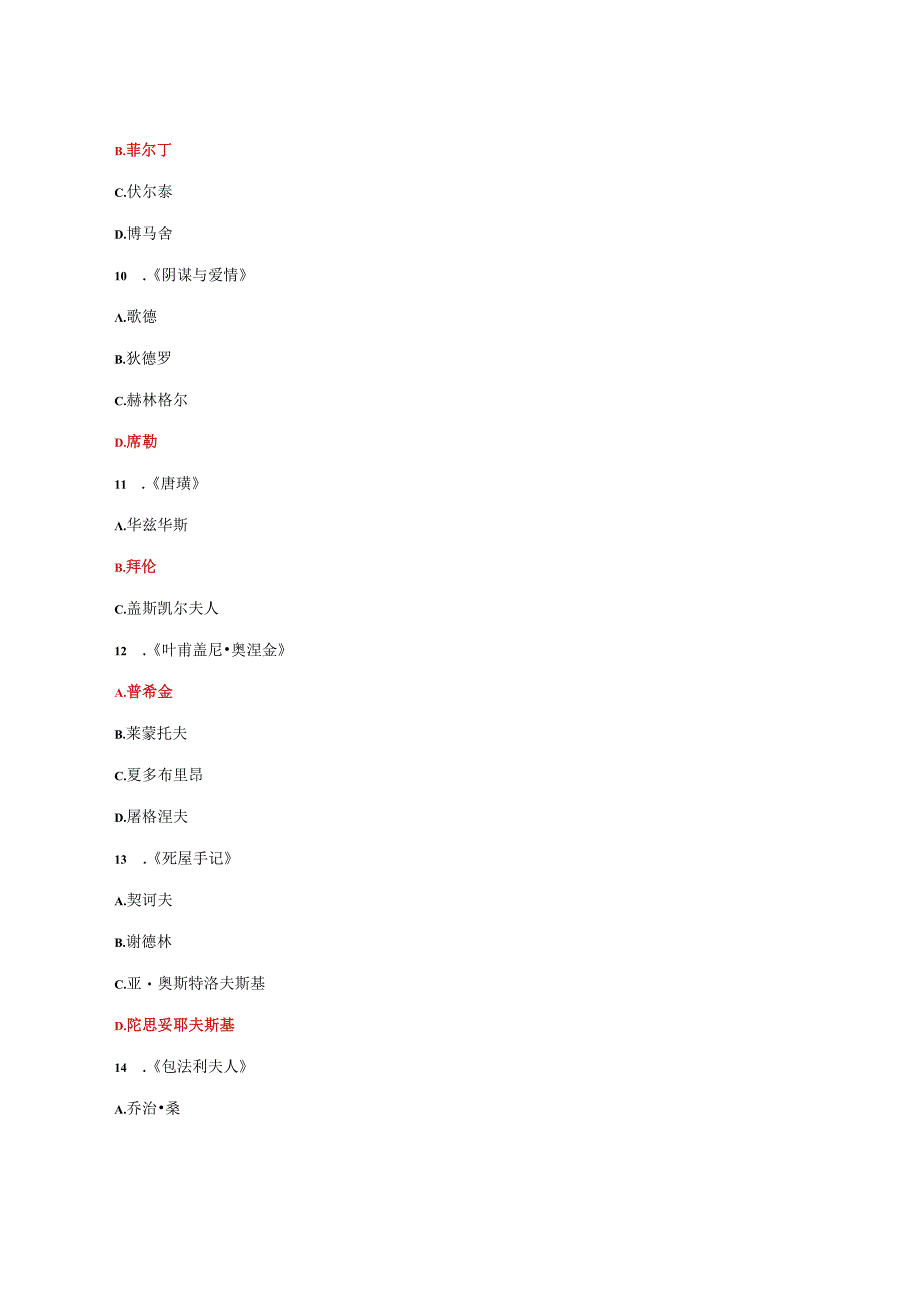 国家开放大学电大外国文学形考任务网考选择题题库及答案.docx_第3页