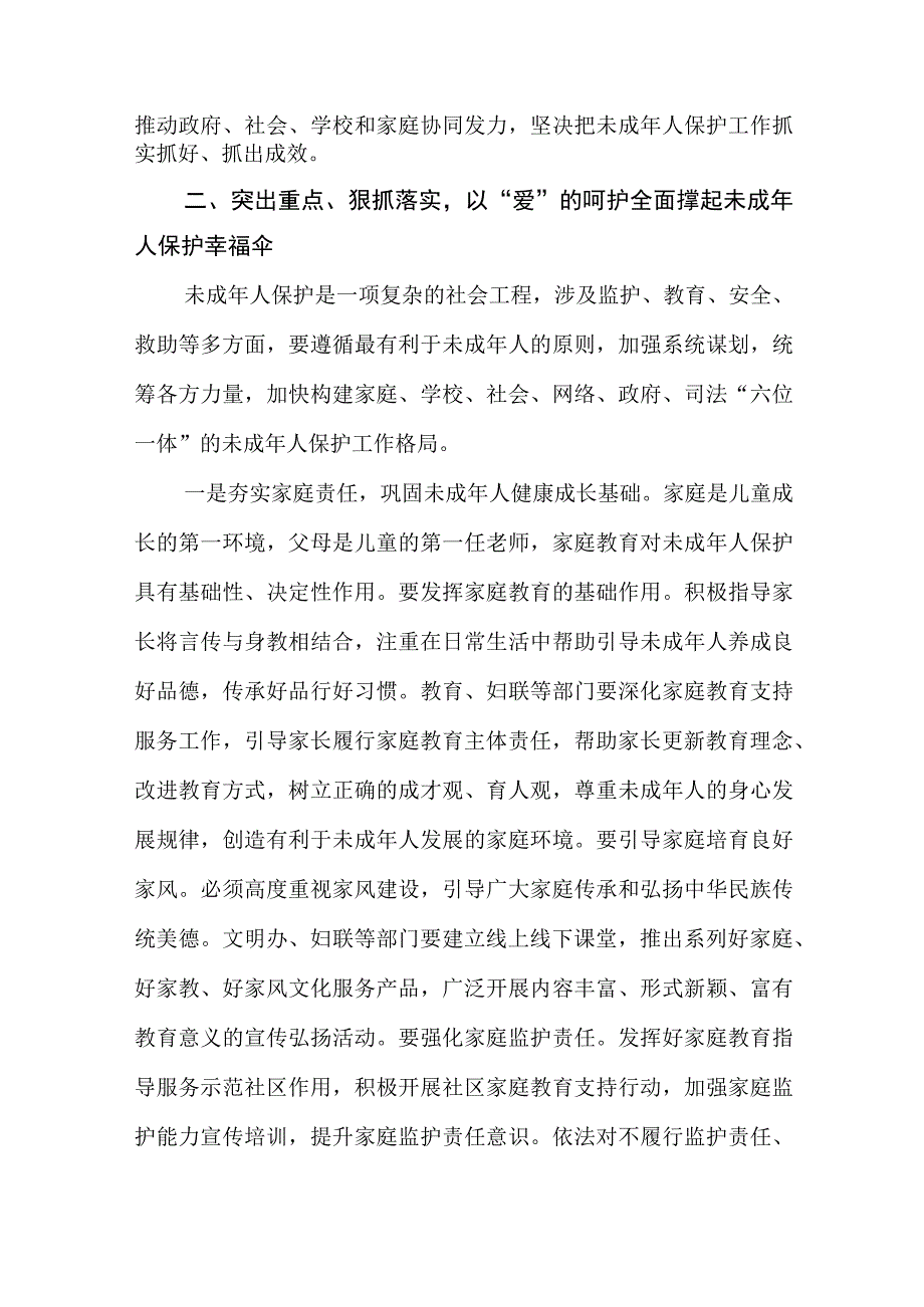 在全市未成年人保护工作领导小组会议上的讲话范文.docx_第3页