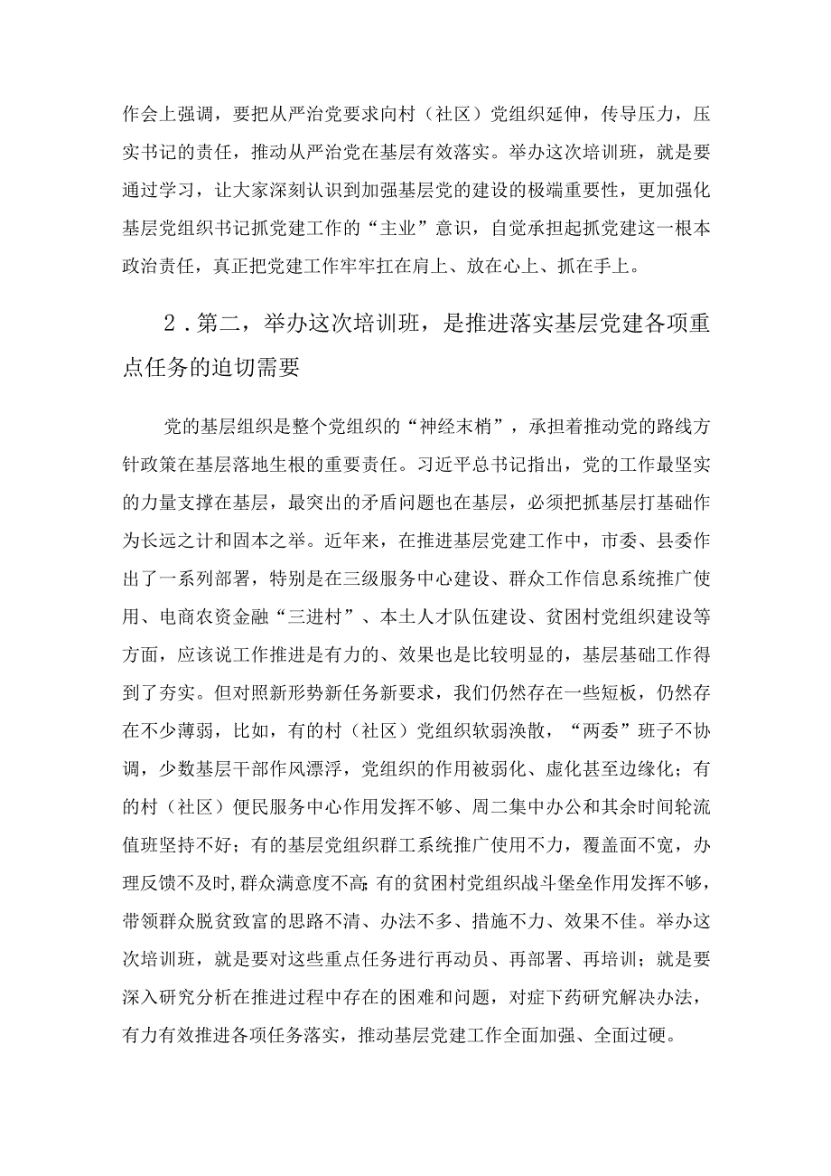 在全县村社区党组织书记培训班的开班讲话.docx_第3页