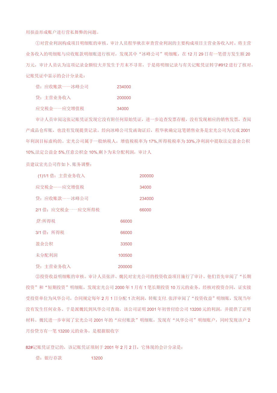 国家开放大学电大一平台审计学在线形考任务1案例分析终结性网考答案.docx_第3页