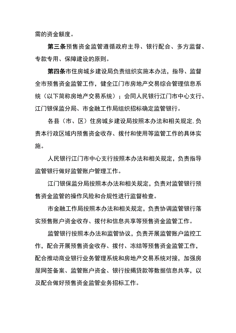 商品房预售资金监管办法.docx_第2页