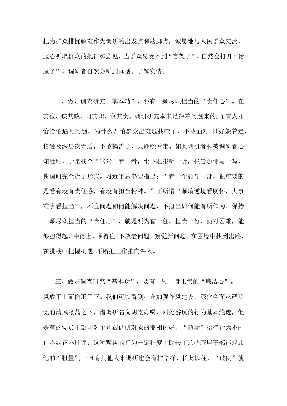 合编2篇文2023年全面落实关于在全党大兴调查研究的工作方案工作专题会上的讲话研讨发言稿.docx_第2页