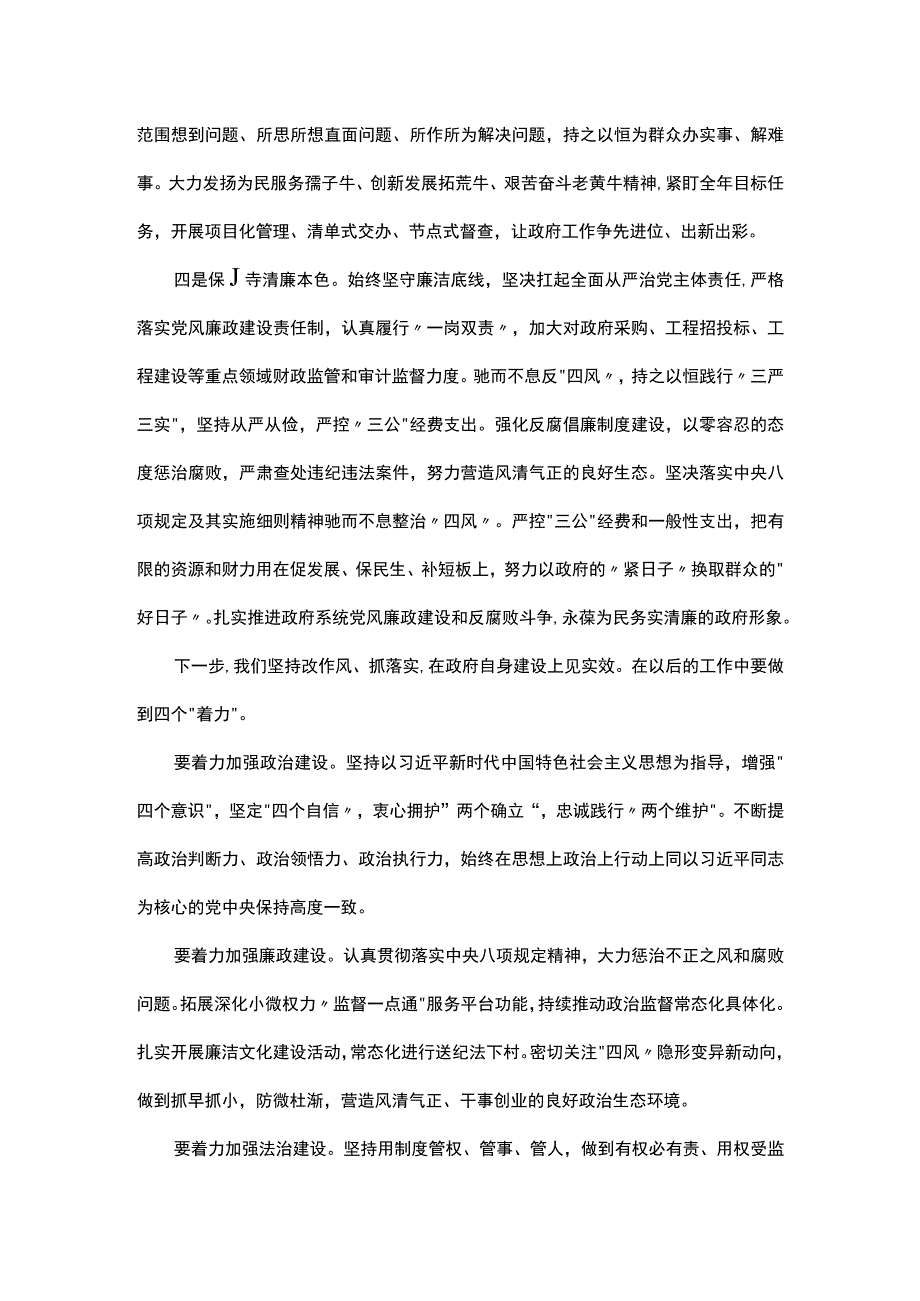 县长在加强政府自身建设工作部署会议上的讲话.docx_第2页