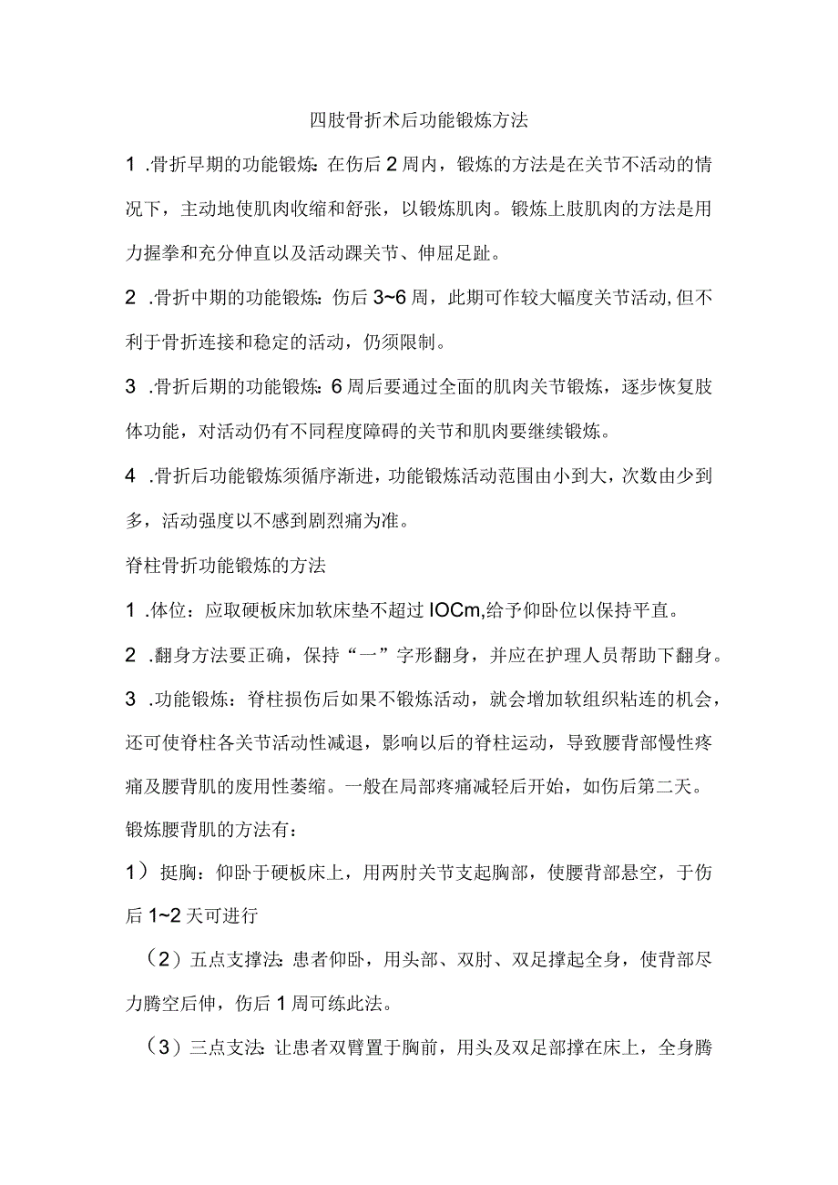 四肢骨折术后功能锻炼方法.docx_第1页