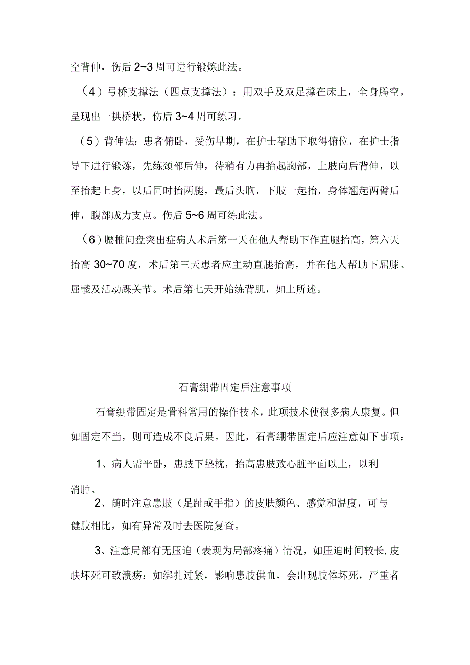 四肢骨折术后功能锻炼方法.docx_第2页