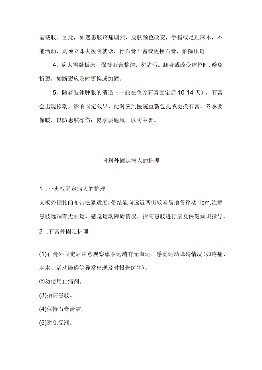 四肢骨折术后功能锻炼方法.docx_第3页