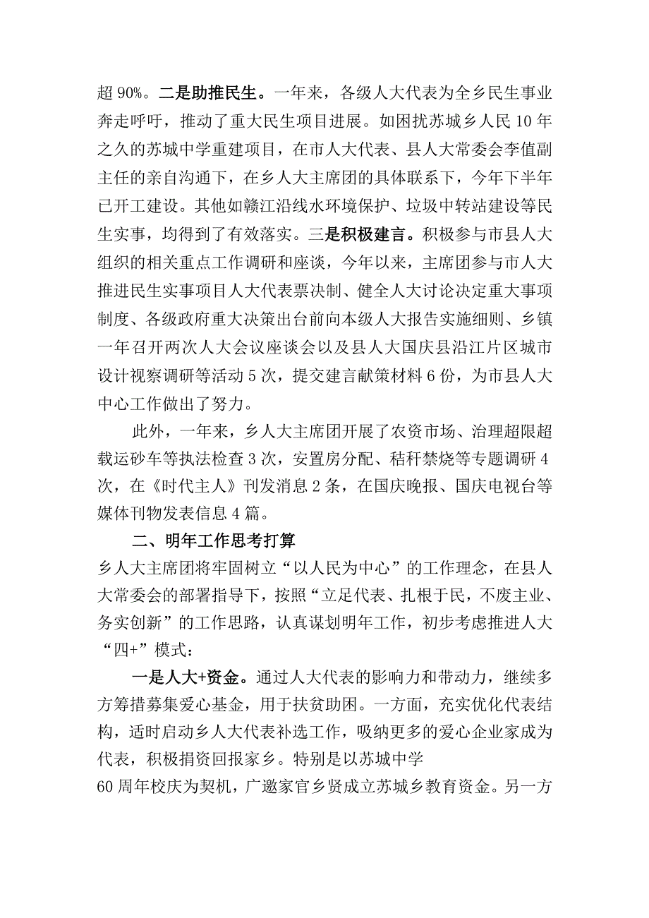 在2019年度全县人大系统务虚会上的发言.docx_第2页