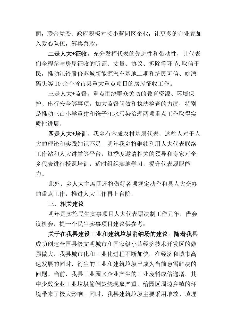 在2019年度全县人大系统务虚会上的发言.docx_第3页