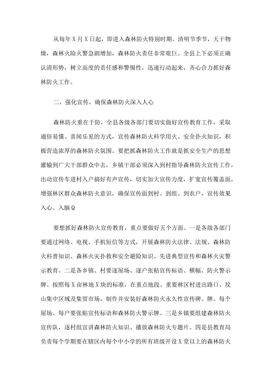 在2023年清明节期间森林防火工作上的讲话及工作总结(1).docx_第3页