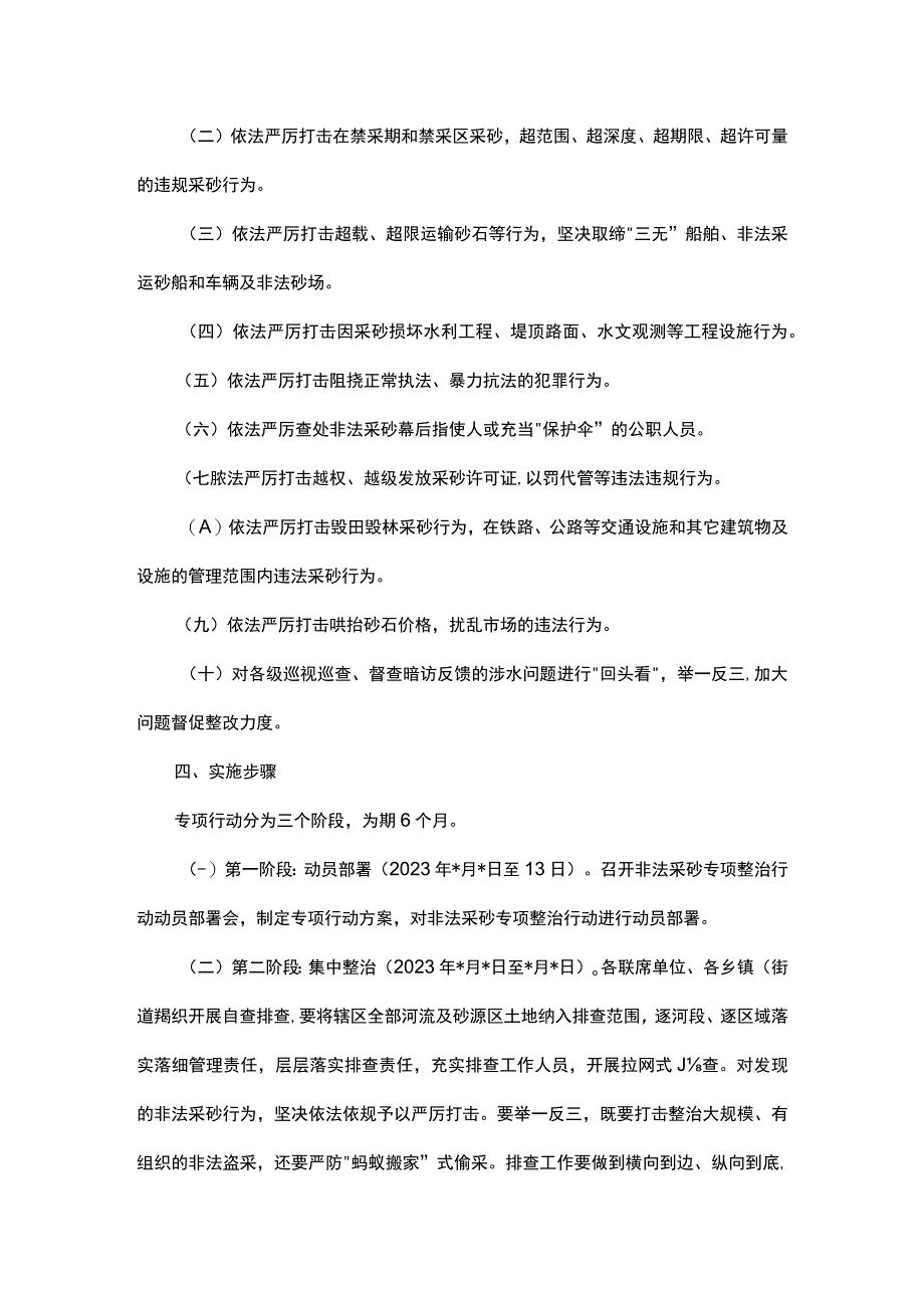 县非法采砂专项整治行动方案.docx_第2页