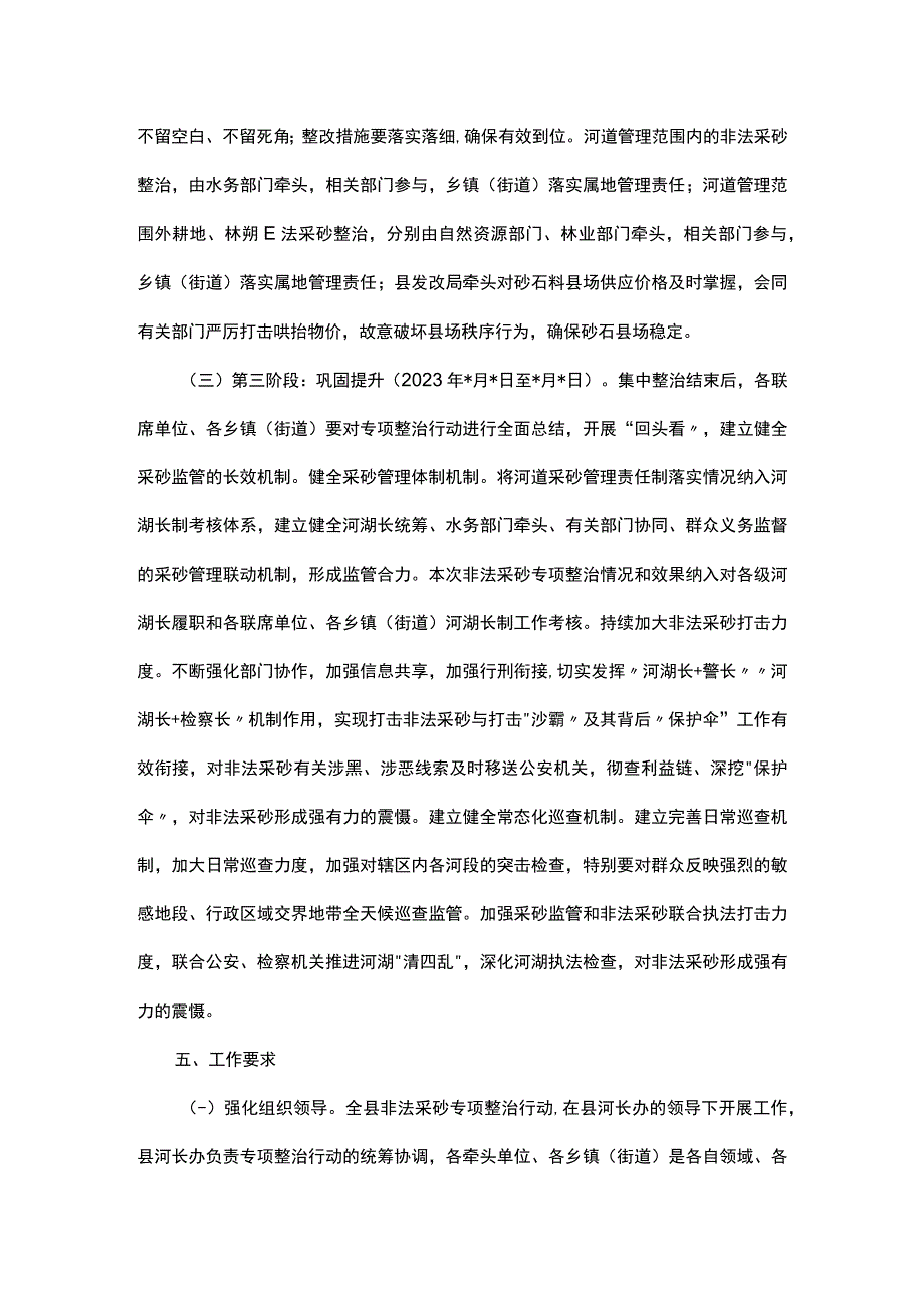 县非法采砂专项整治行动方案.docx_第3页