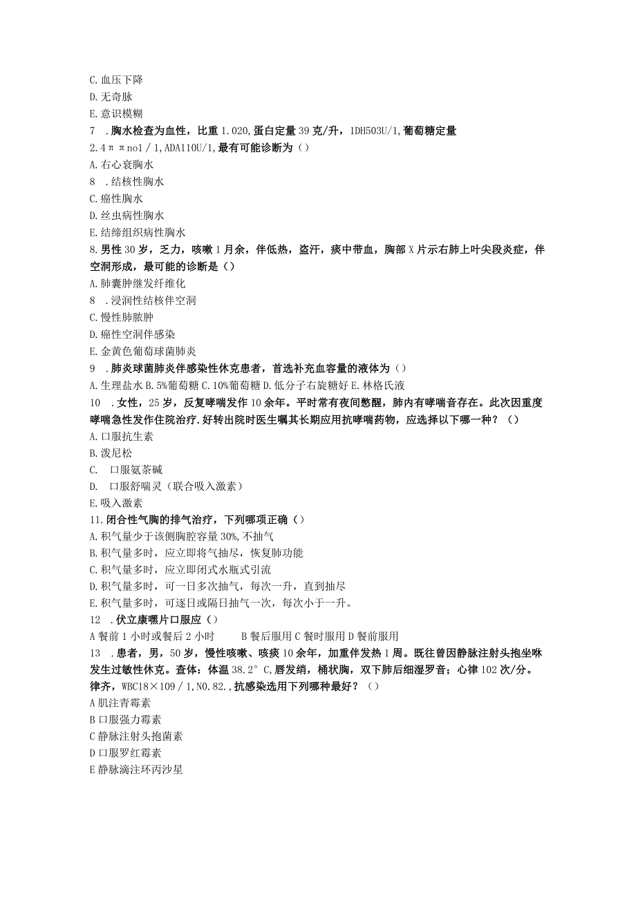 四川省人民医院通科专业临床药师培训理论考试(5).docx_第2页